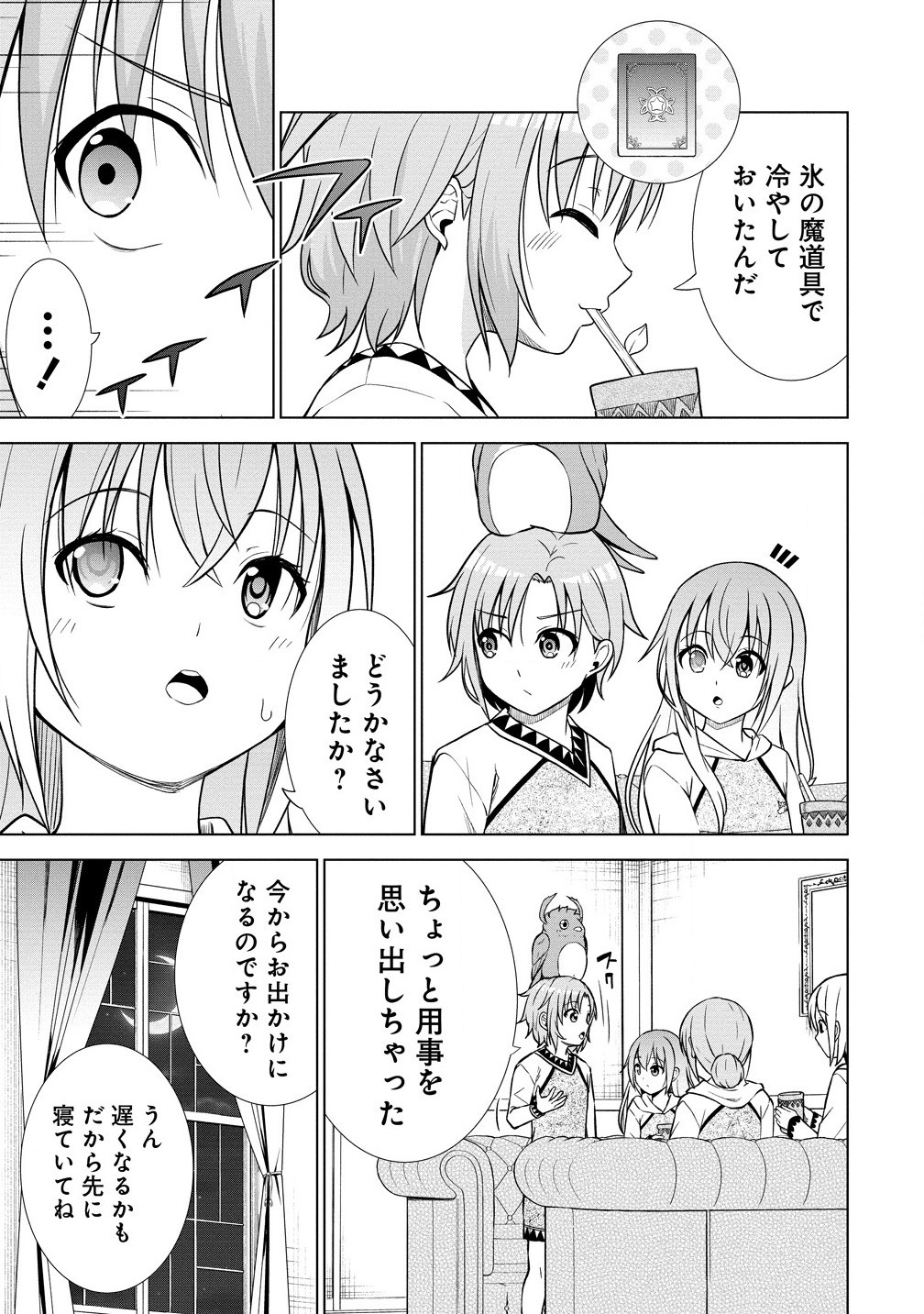 第3王子はスローライフをご所望 第22.1話 - Page 3