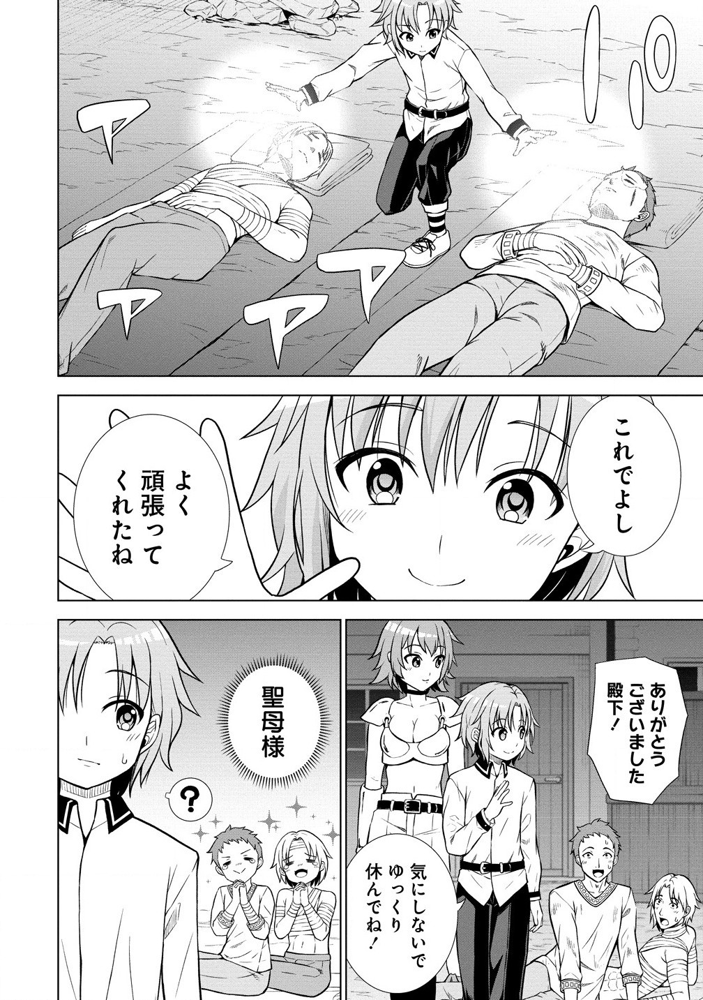 第3王子はスローライフをご所望 第22.2話 - Page 2