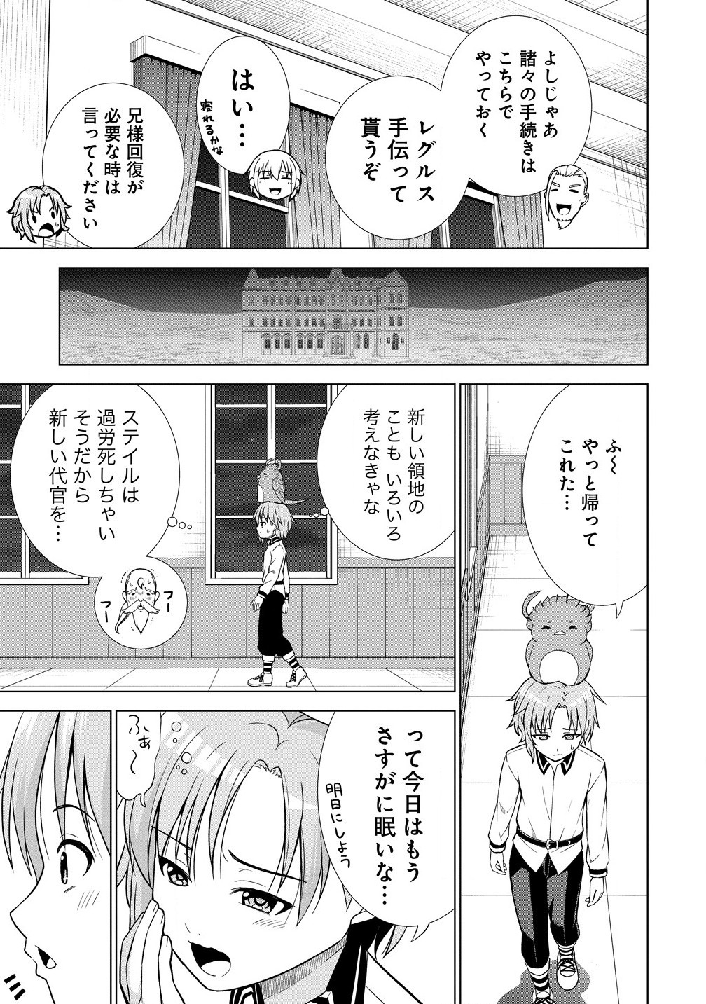 第3王子はスローライフをご所望 第22.2話 - Page 13