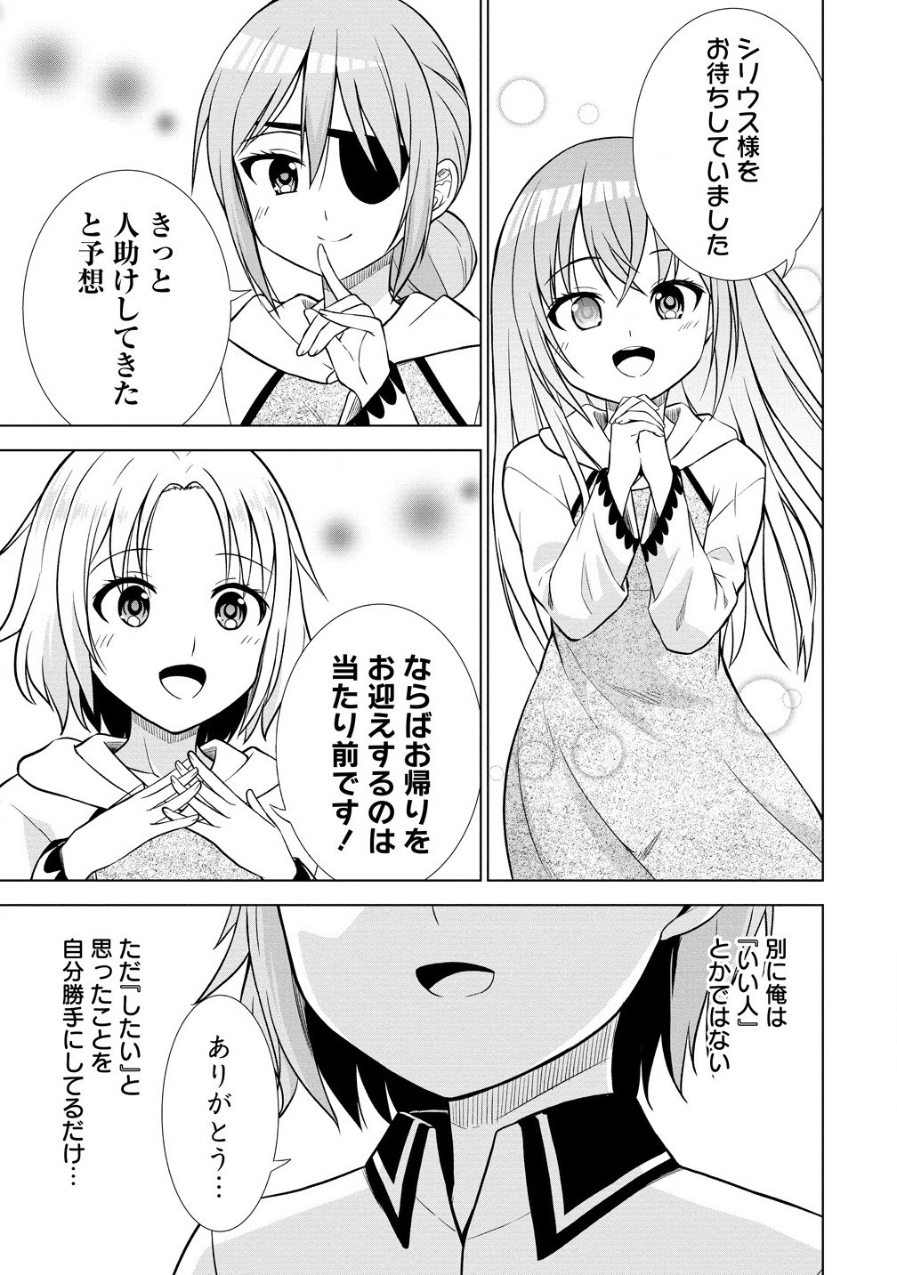 第3王子はスローライフをご所望 第22.2話 - Page 15