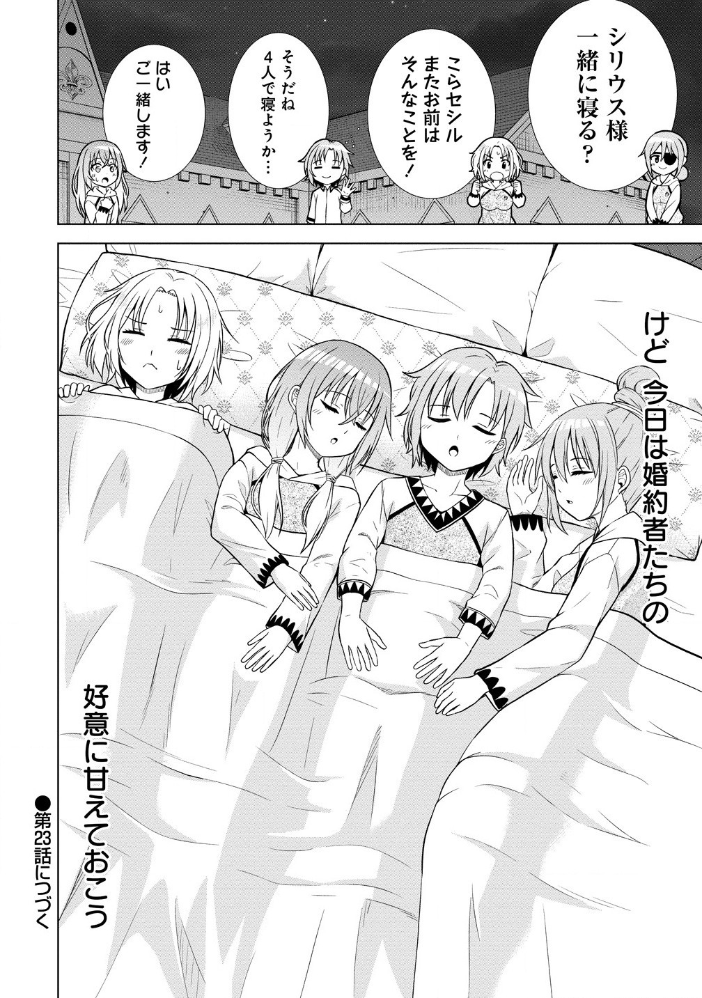 第3王子はスローライフをご所望 第22.2話 - Page 16