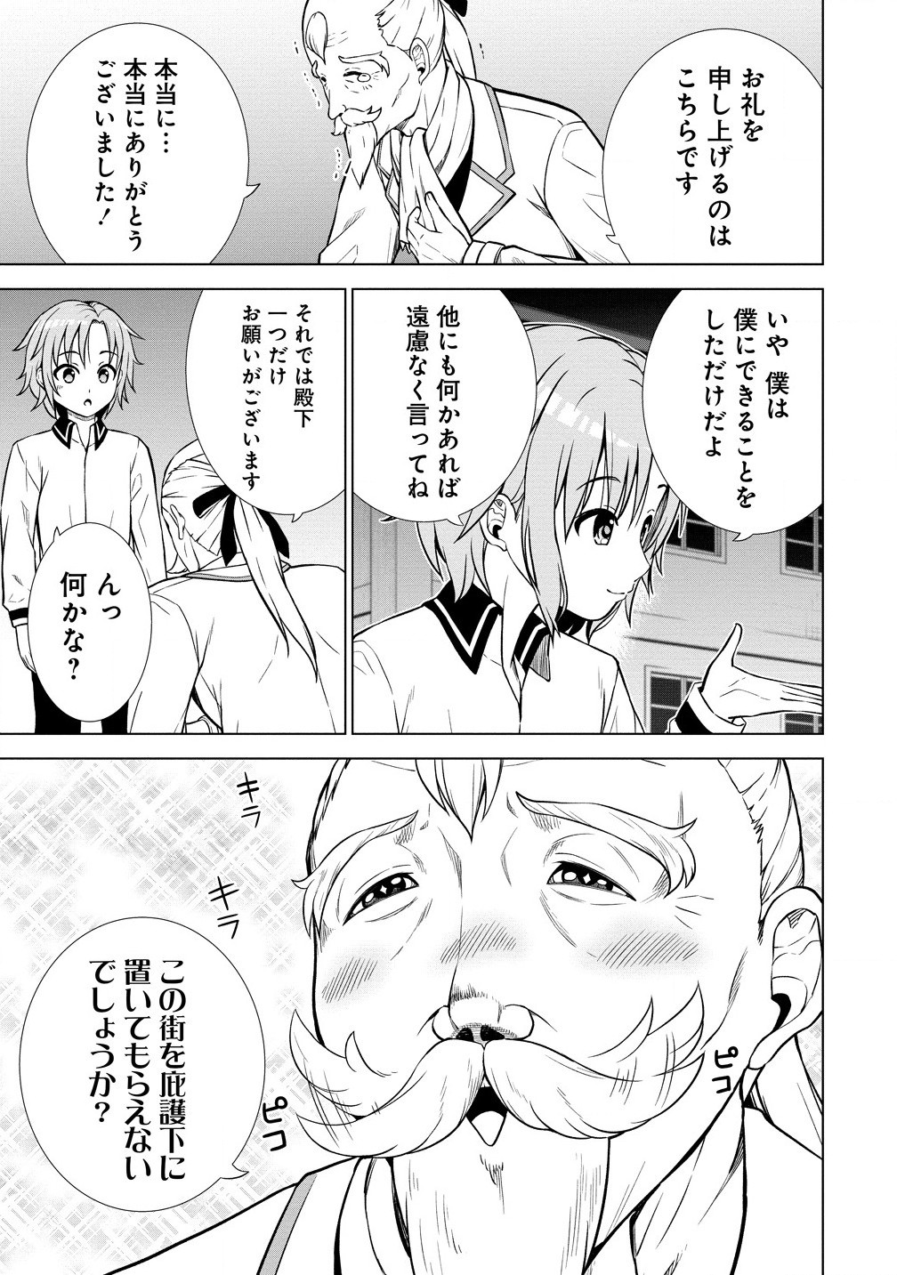 第3王子はスローライフをご所望 第22.2話 - Page 5