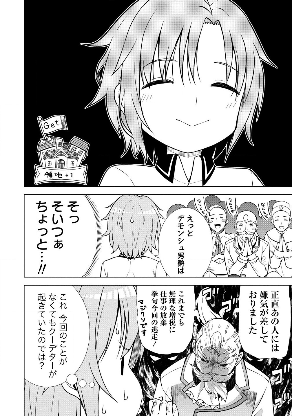 第3王子はスローライフをご所望 第22.2話 - Page 6