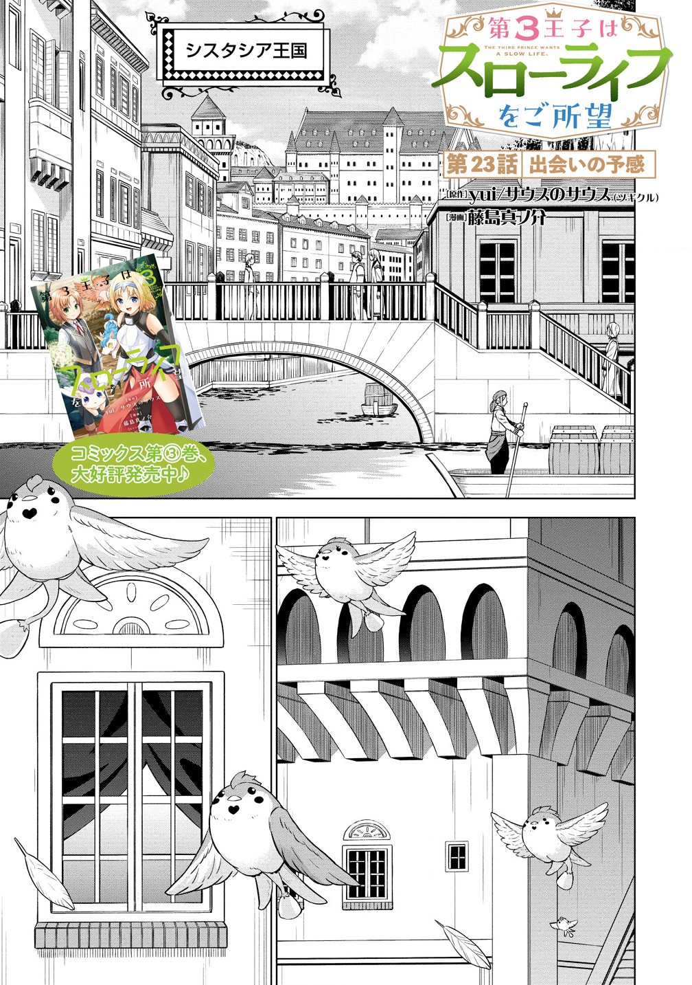 第3王子はスローライフをご所望 第23.1話 - Page 1