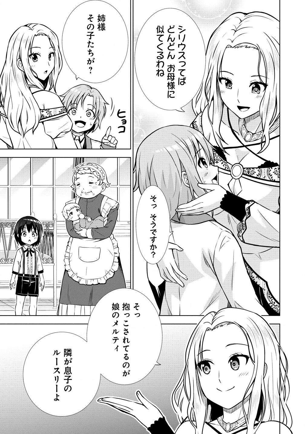 第3王子はスローライフをご所望 第23.1話 - Page 11