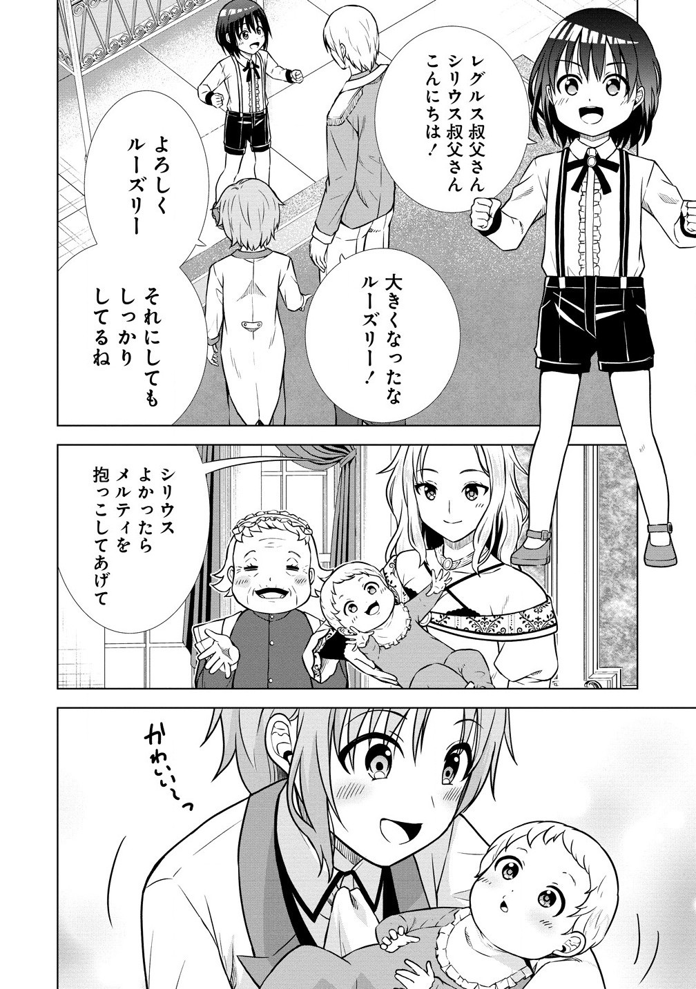 第3王子はスローライフをご所望 第23.1話 - Page 12