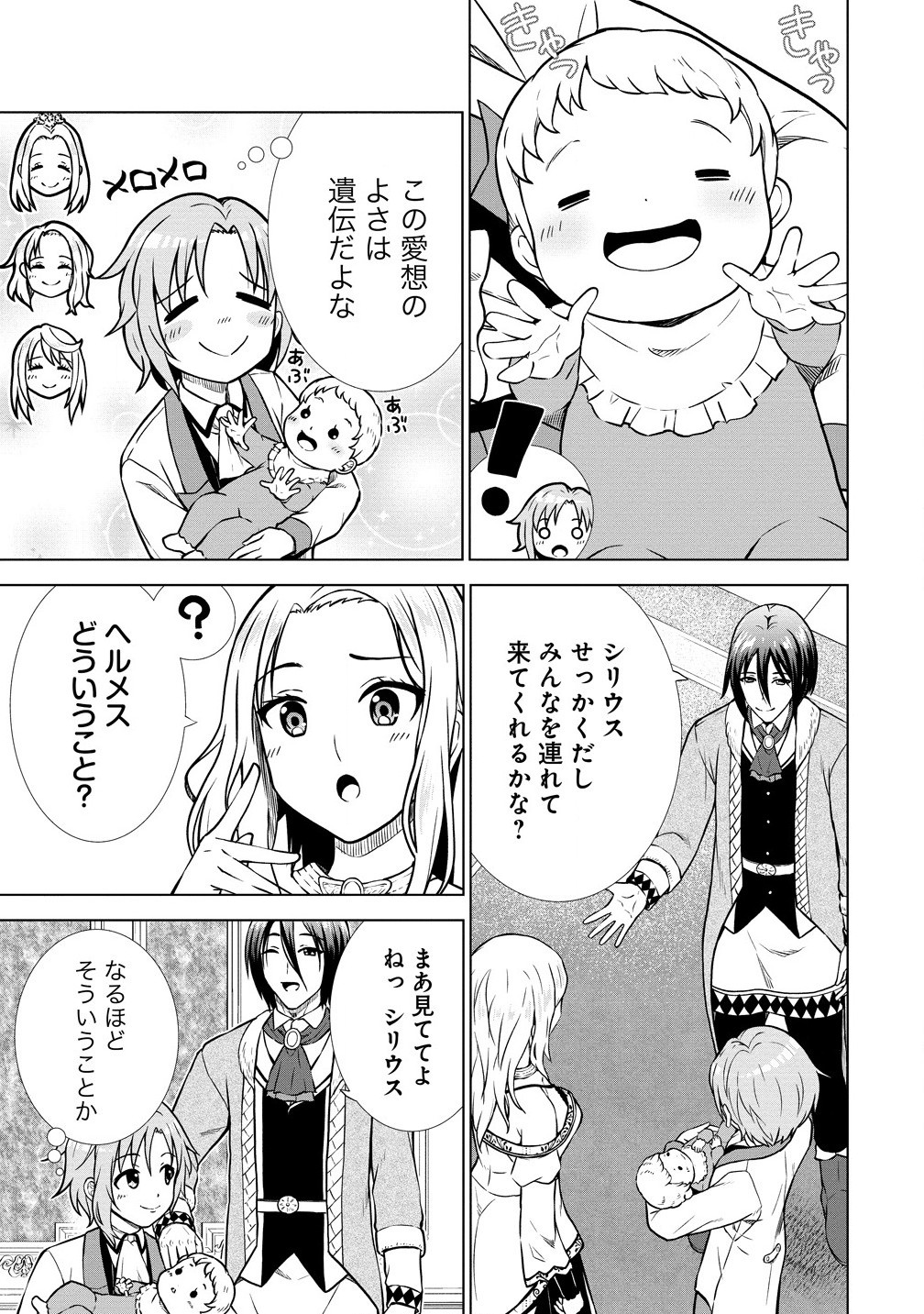 第3王子はスローライフをご所望 第23.1話 - Page 13