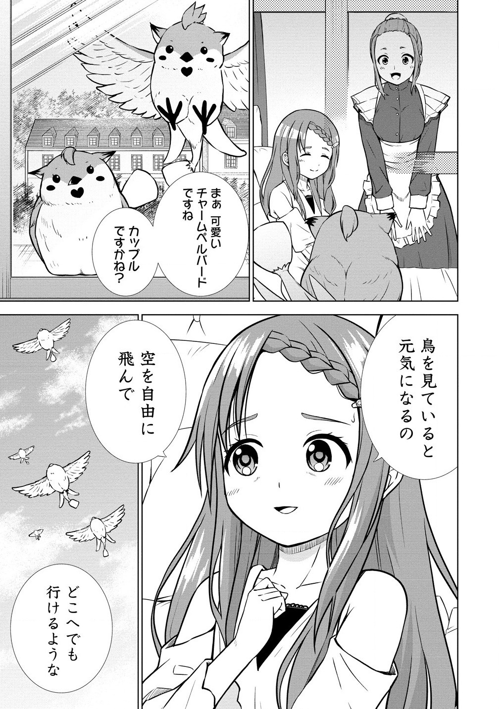 第3王子はスローライフをご所望 第23.1話 - Page 3