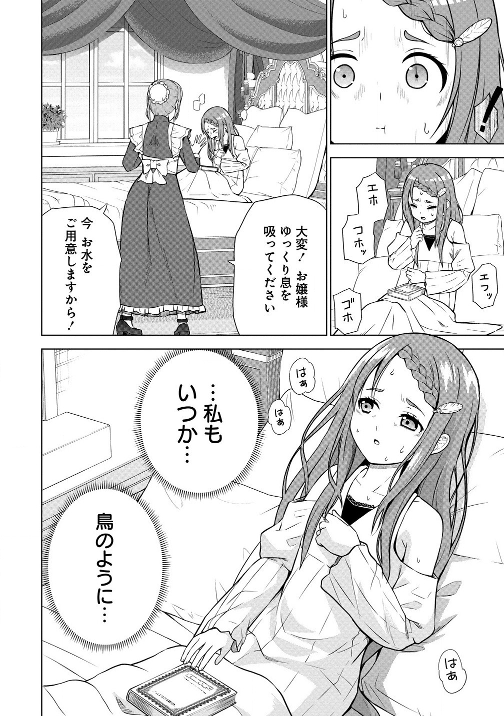 第3王子はスローライフをご所望 第23.1話 - Page 4