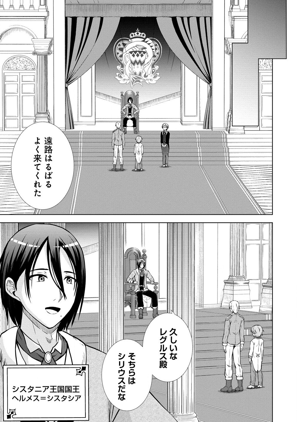 第3王子はスローライフをご所望 第23.1話 - Page 5