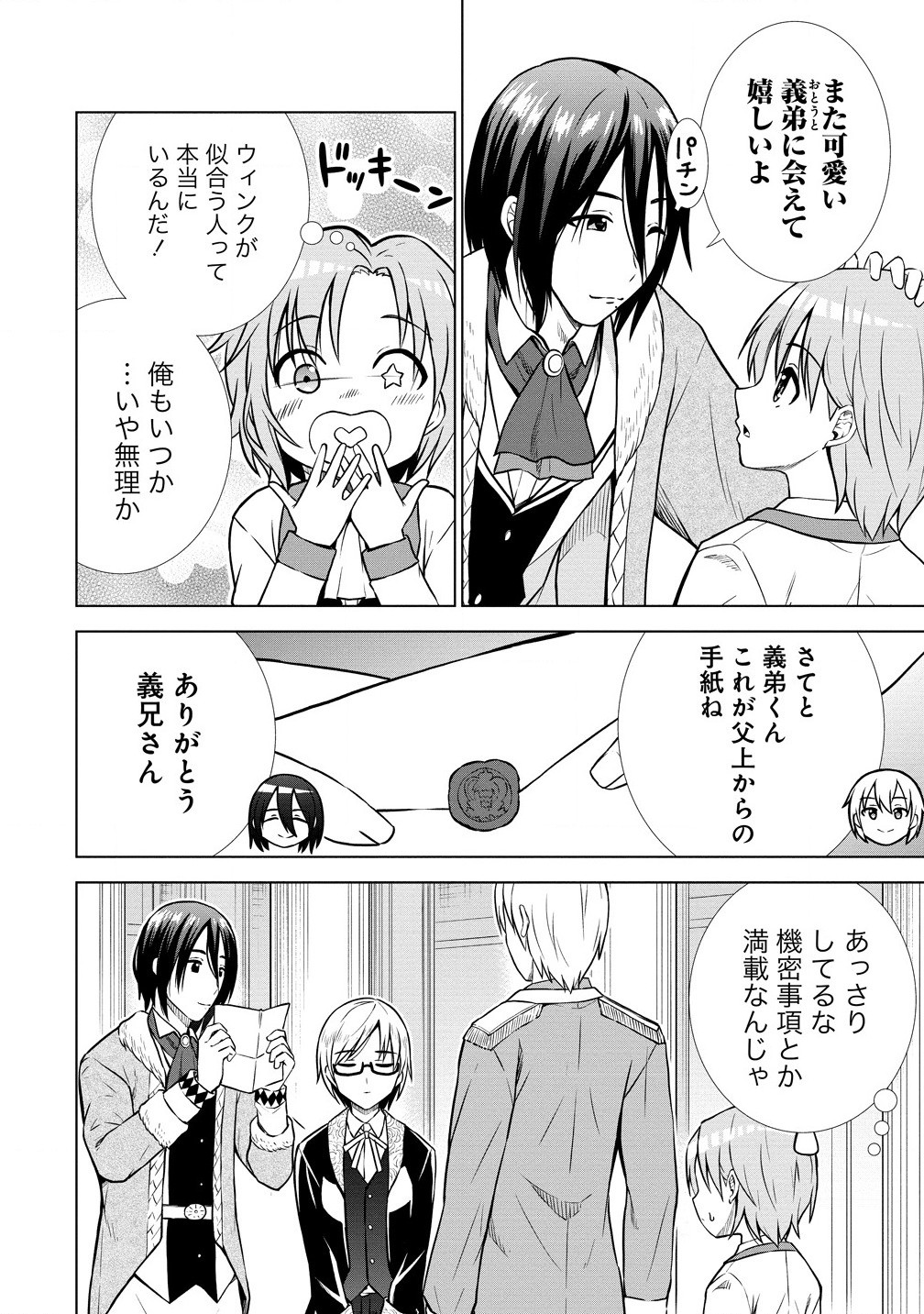 第3王子はスローライフをご所望 第23.1話 - Page 8