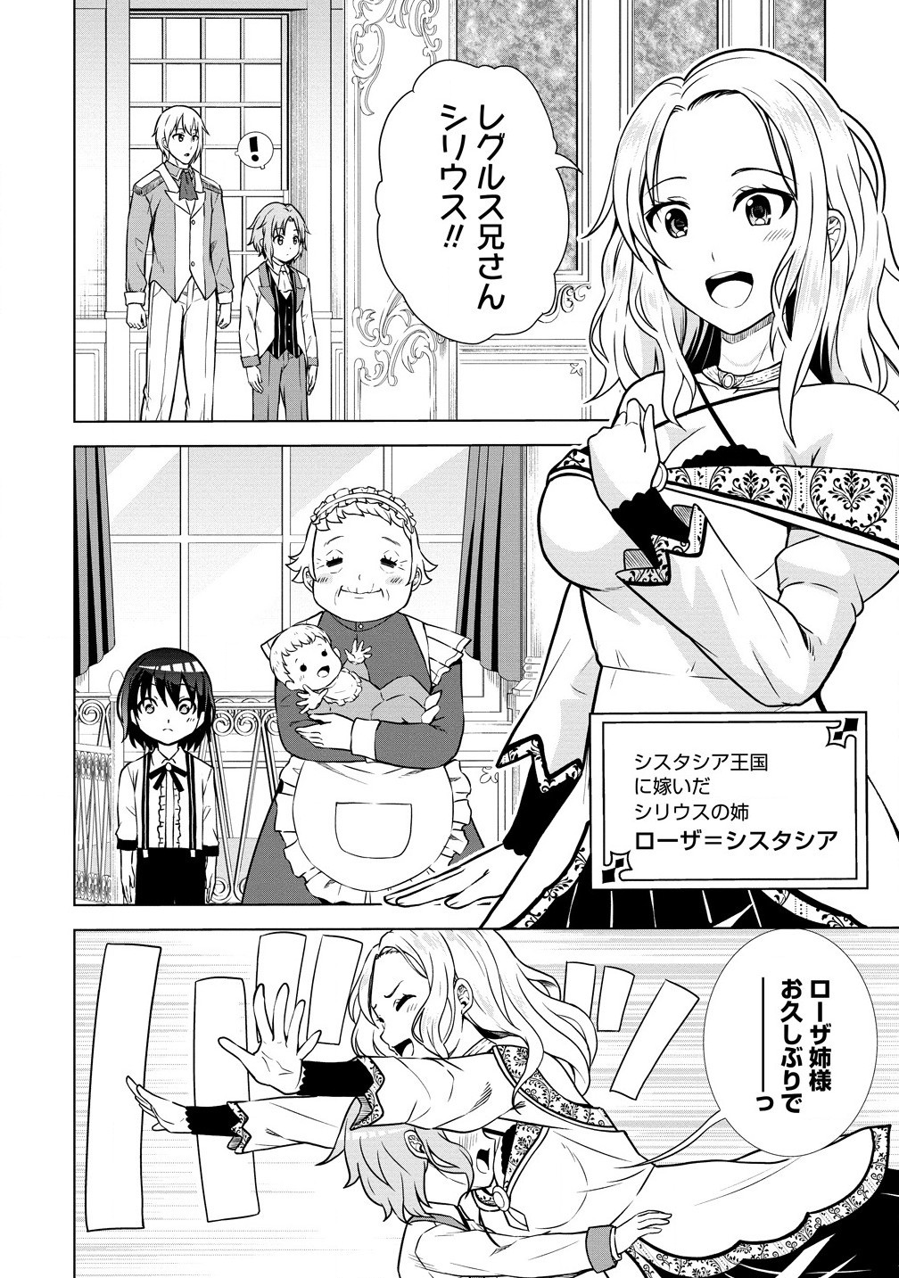 第3王子はスローライフをご所望 第23.1話 - Page 10