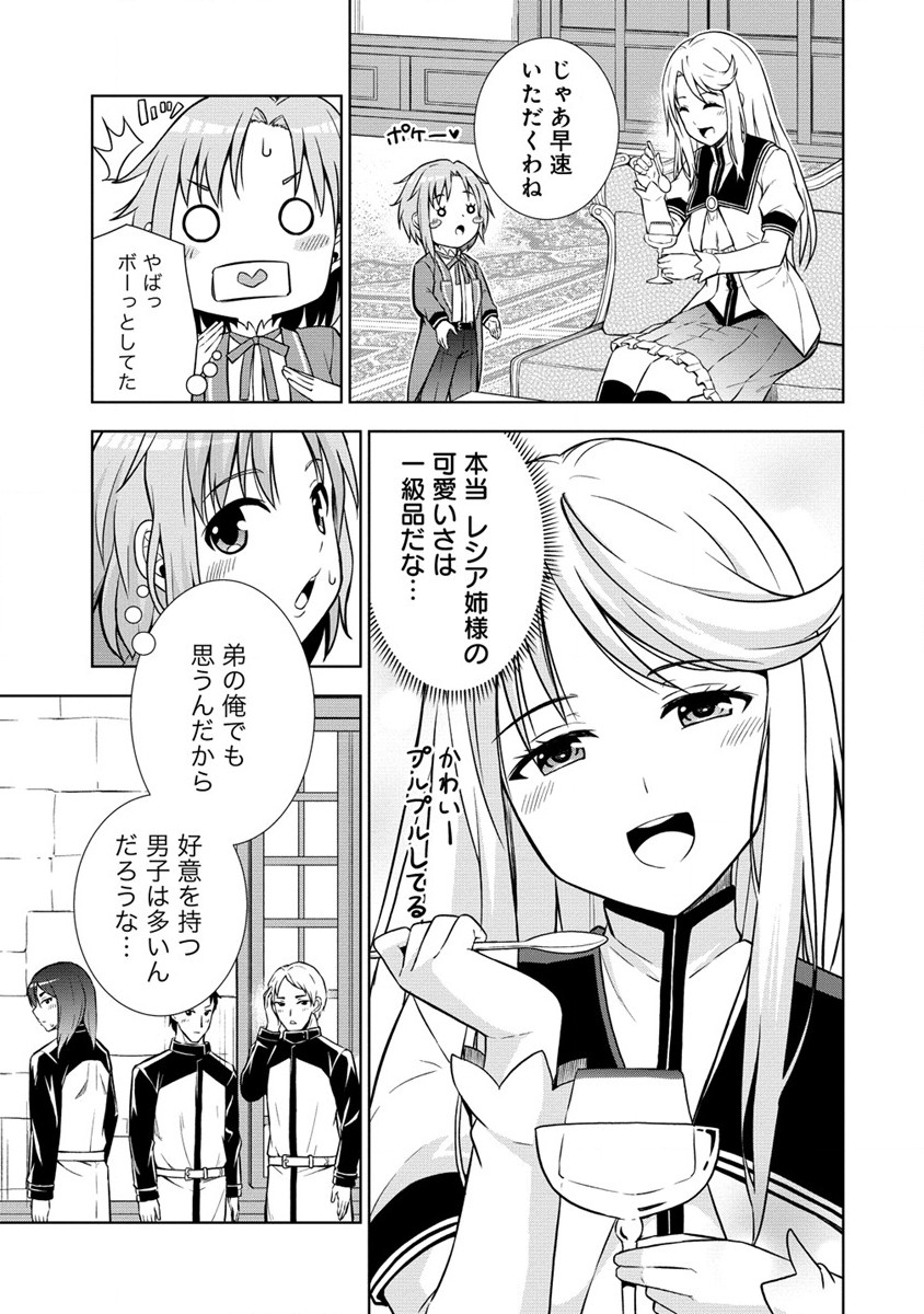 第3王子はスローライフをご所望 第3話 - Page 11