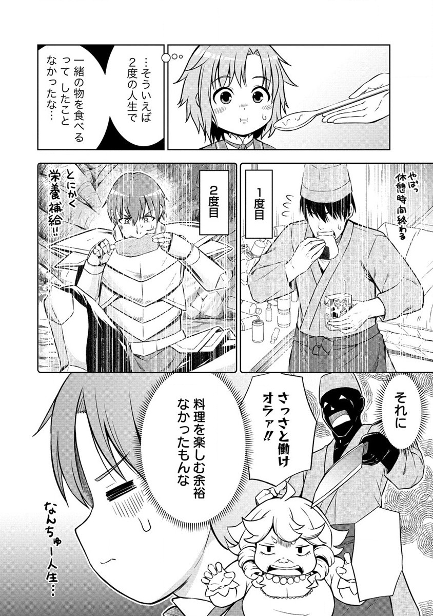 第3王子はスローライフをご所望 第3話 - Page 16