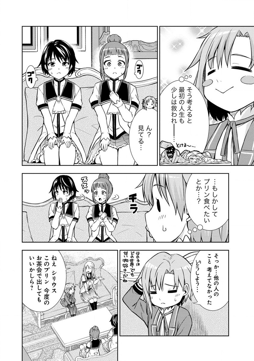 第3王子はスローライフをご所望 第3話 - Page 18