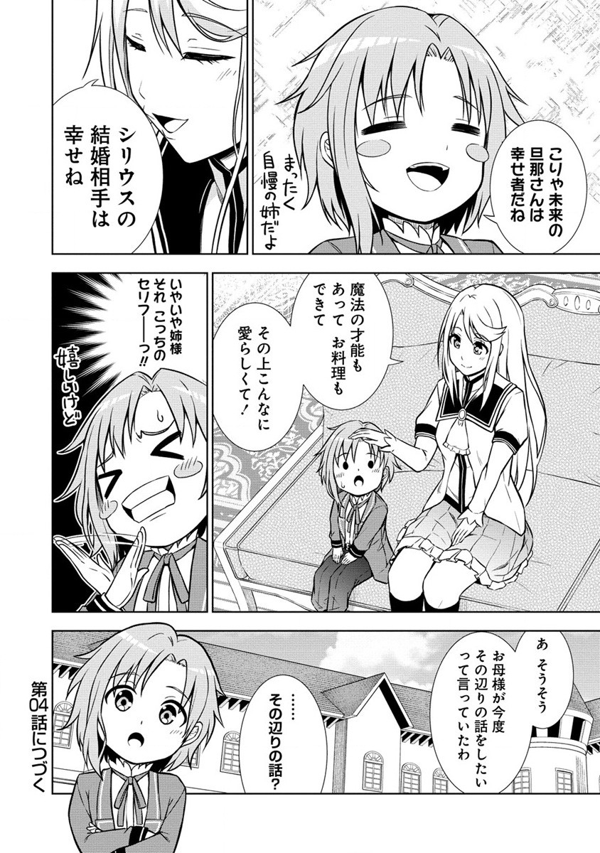 第3王子はスローライフをご所望 第3話 - Page 20