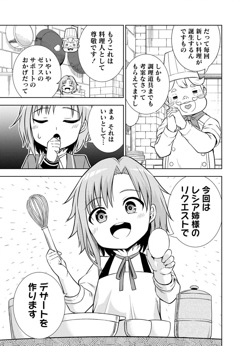 第3王子はスローライフをご所望 第3話 - Page 5