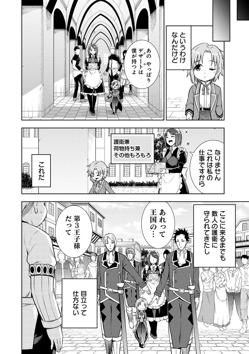 第3王子はスローライフをご所望 第3話 - Page 6