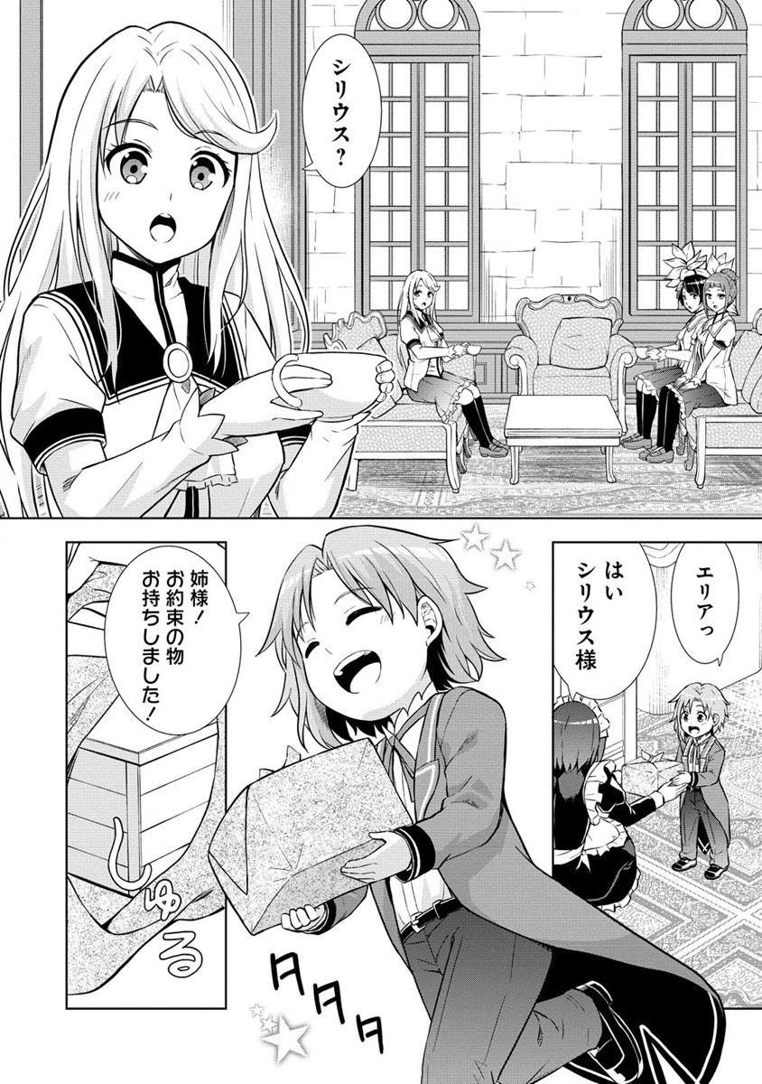 第3王子はスローライフをご所望 第3話 - Page 8