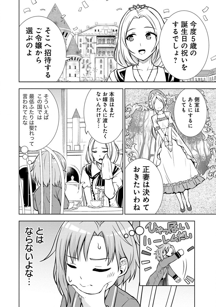 第3王子はスローライフをご所望 第4話 - Page 14