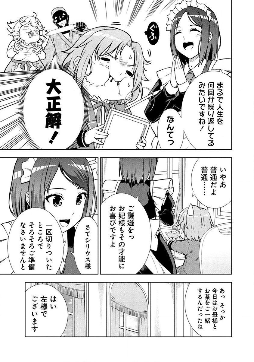 第3王子はスローライフをご所望 第4話 - Page 5