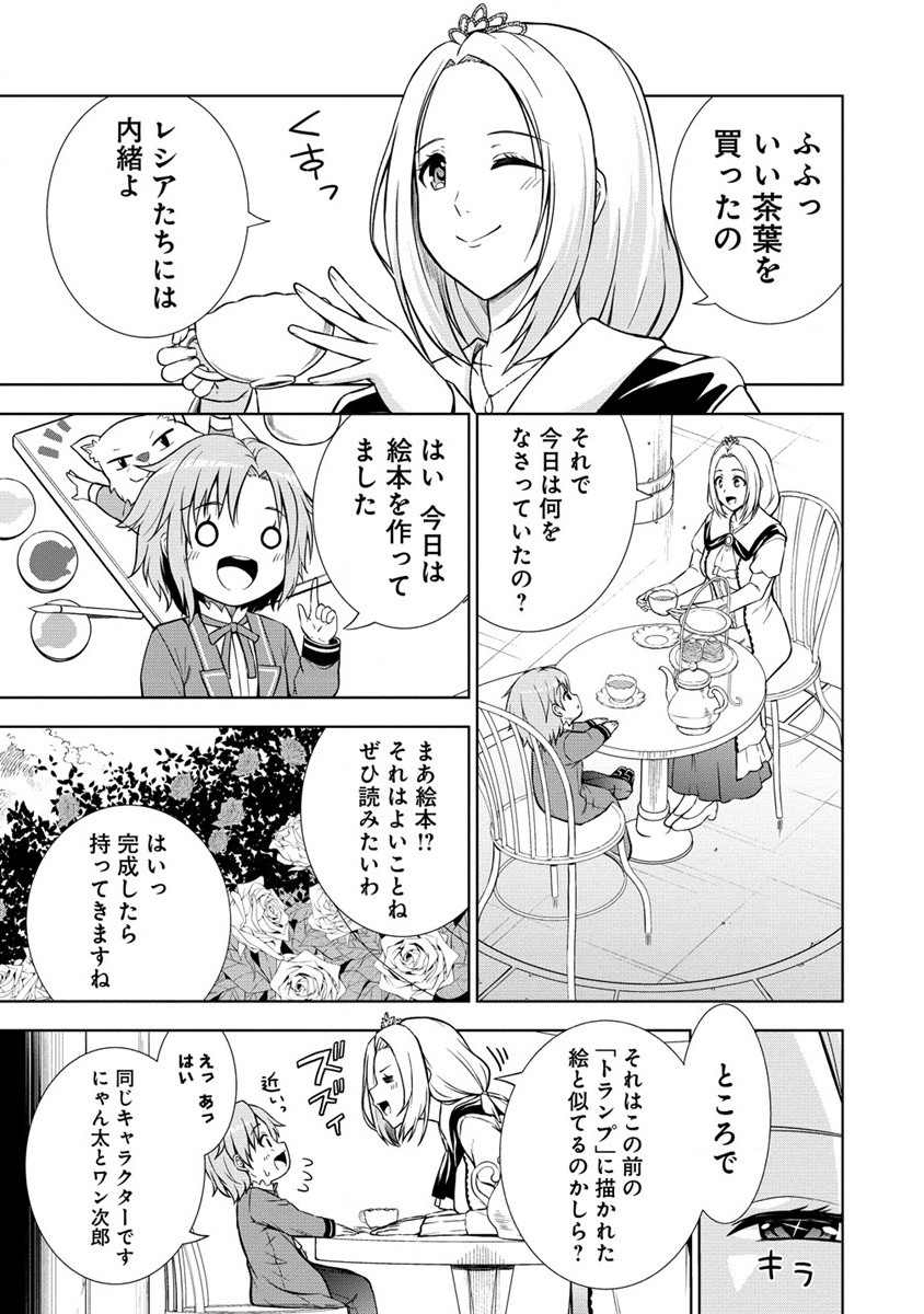 第3王子はスローライフをご所望 第4話 - Page 7