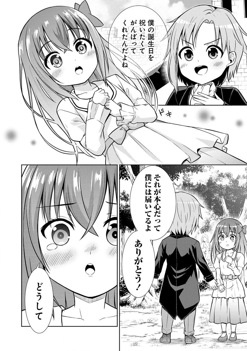 第3王子はスローライフをご所望 第5話 - Page 16