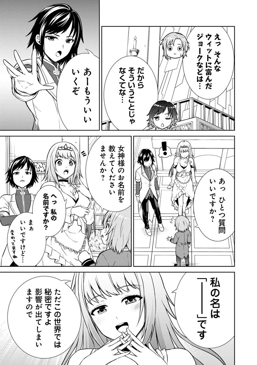 第3王子はスローライフをご所望 第5話 - Page 5