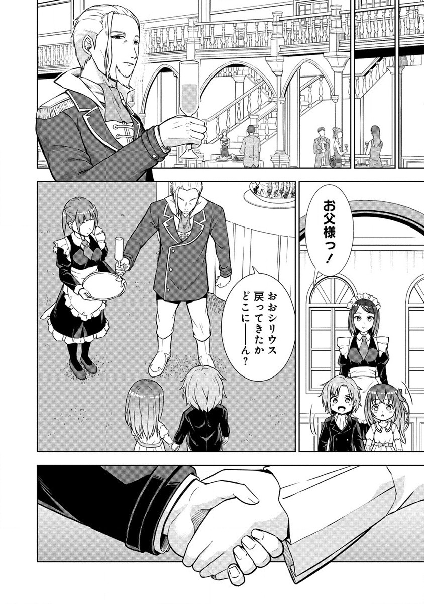 第3王子はスローライフをご所望 第6話 - Page 12