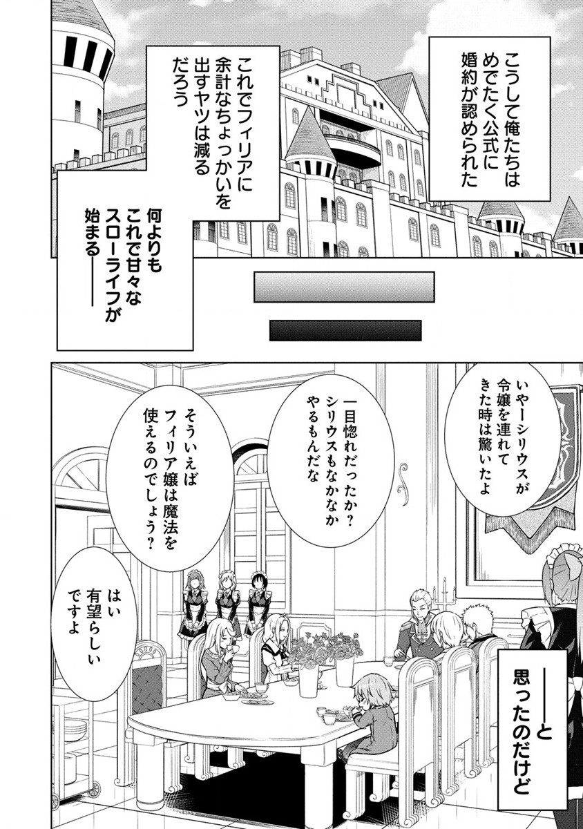 第3王子はスローライフをご所望 第6話 - Page 18