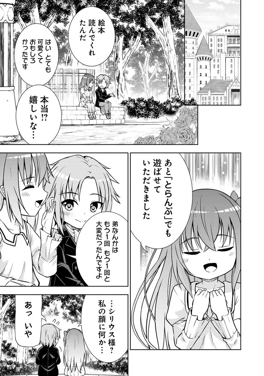 第3王子はスローライフをご所望 第6話 - Page 5