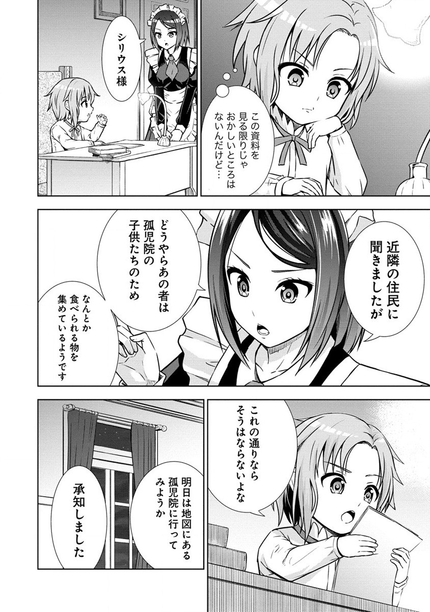 第3王子はスローライフをご所望 第7話 - Page 12