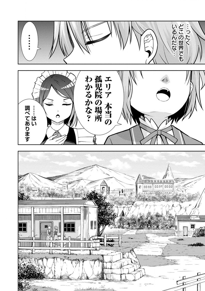 第3王子はスローライフをご所望 第7話 - Page 18