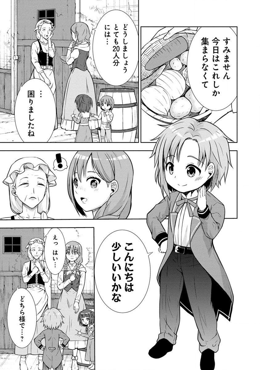 第3王子はスローライフをご所望 第7話 - Page 19