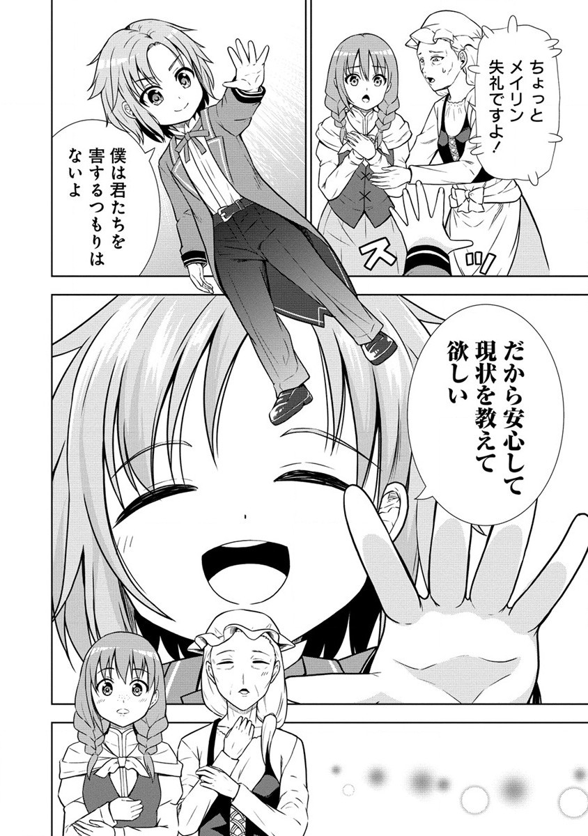 第3王子はスローライフをご所望 第7話 - Page 22