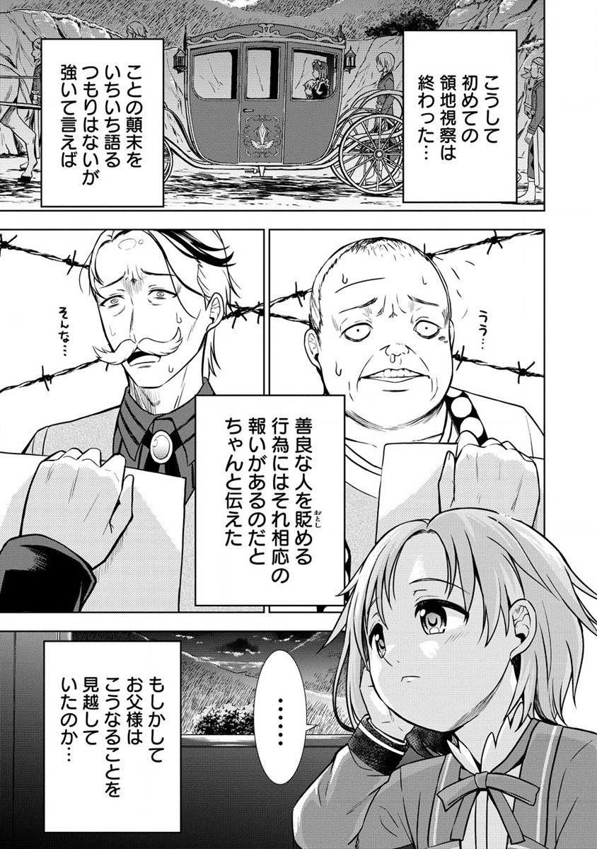 第3王子はスローライフをご所望 第7話 - Page 29