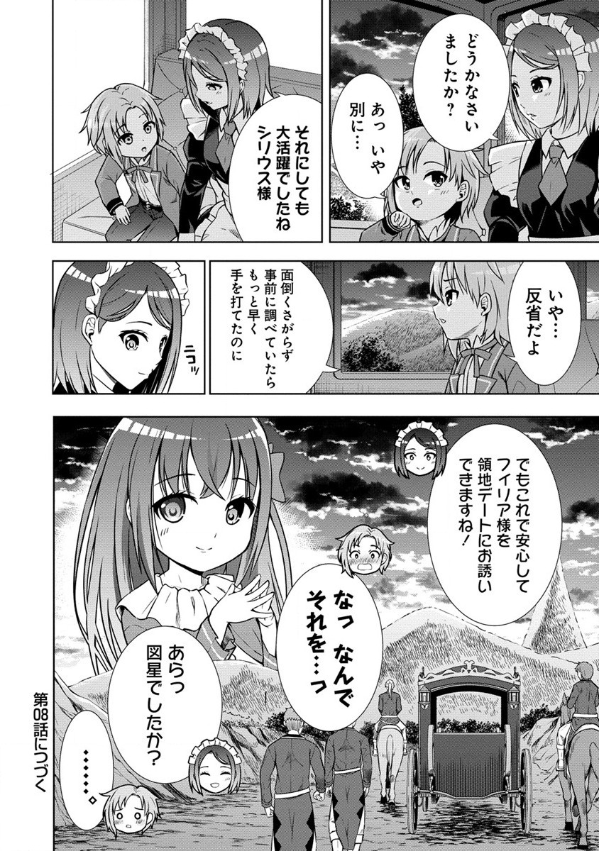 第3王子はスローライフをご所望 第7話 - Page 30