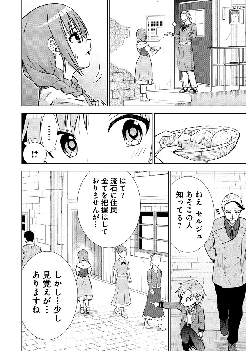 第3王子はスローライフをご所望 第7話 - Page 10