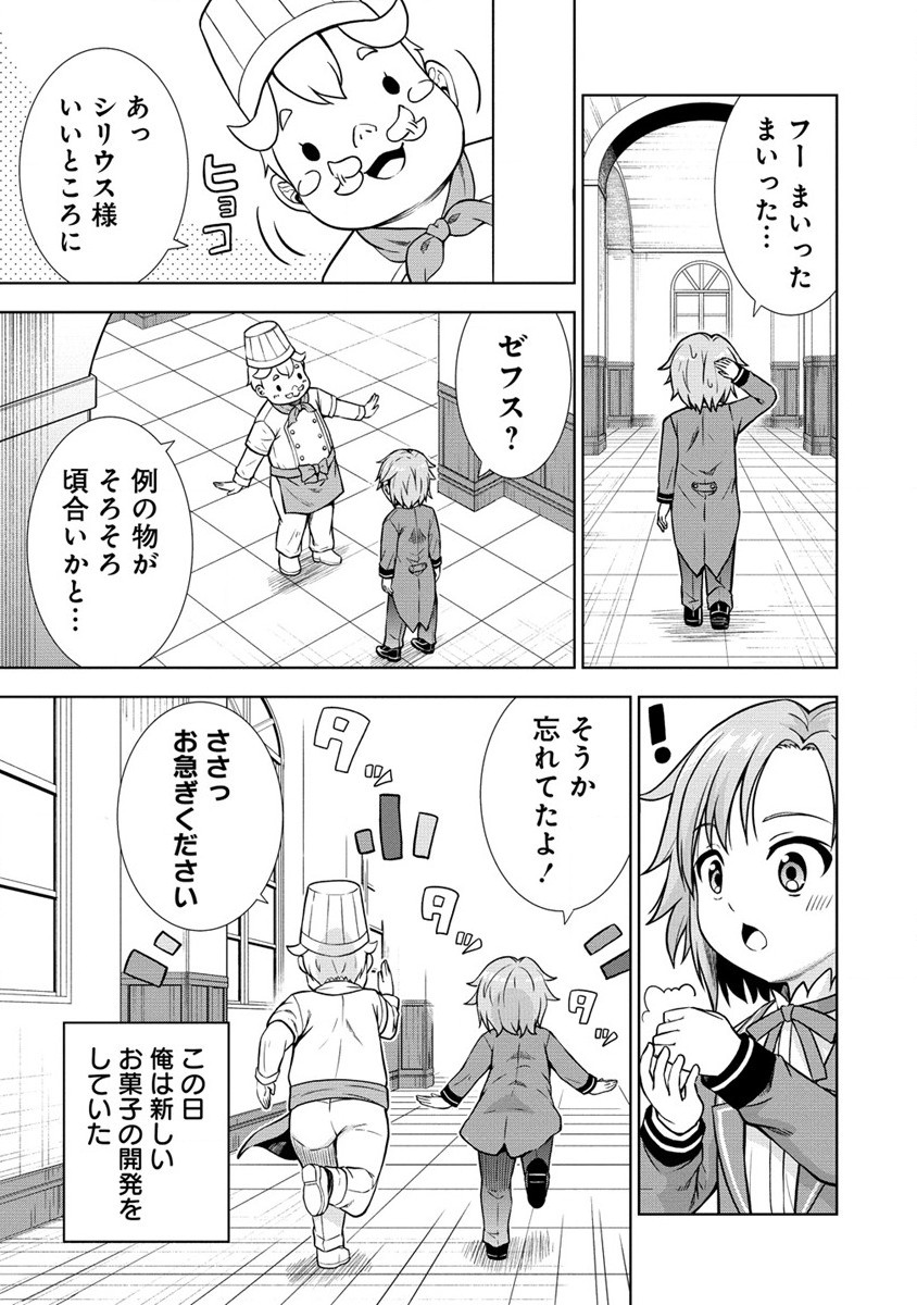 第3王子はスローライフをご所望 第8話 - Page 11