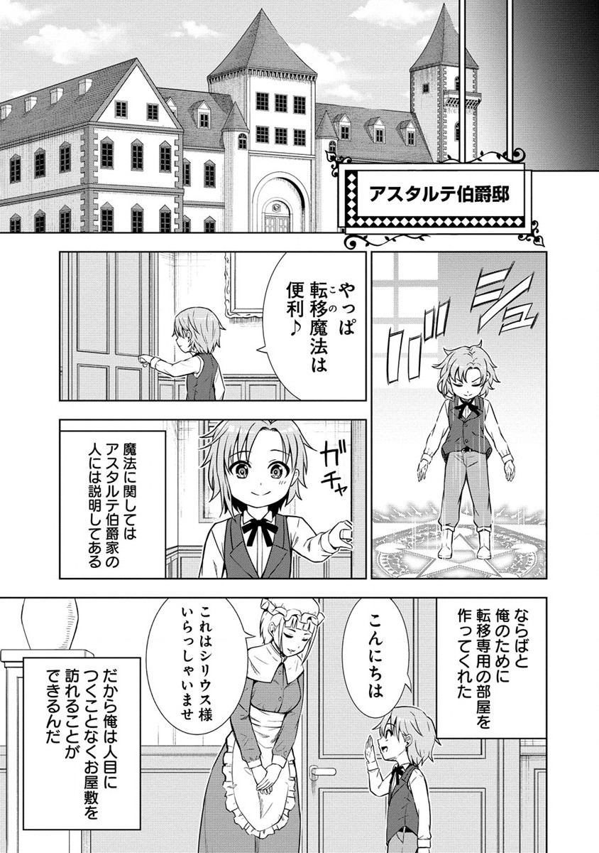 第3王子はスローライフをご所望 第8話 - Page 17