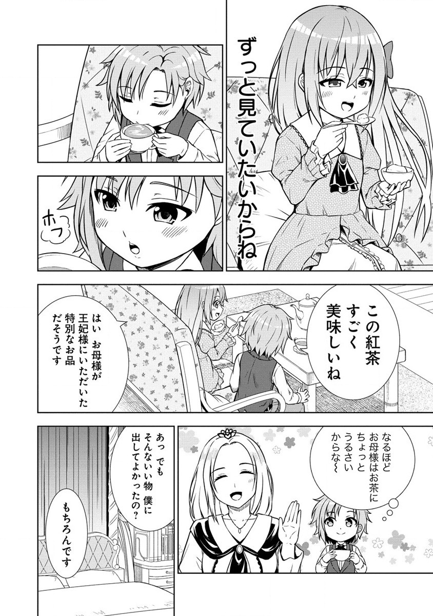 第3王子はスローライフをご所望 第8話 - Page 22