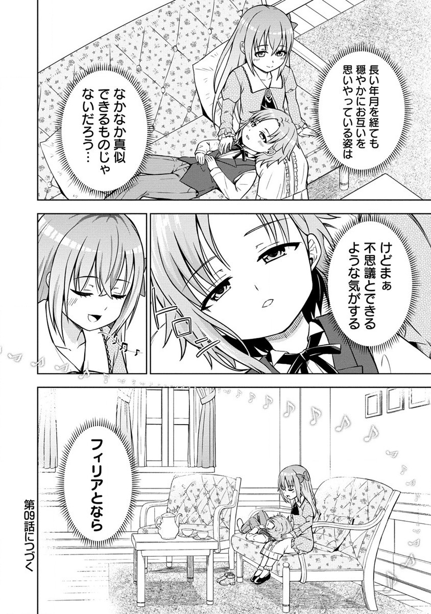 第3王子はスローライフをご所望 第8話 - Page 28