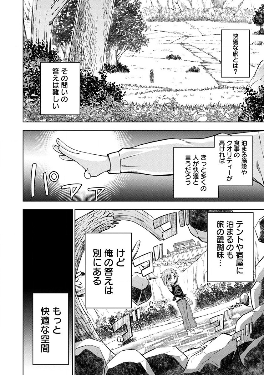 第3王子はスローライフをご所望 第9話 - Page 2