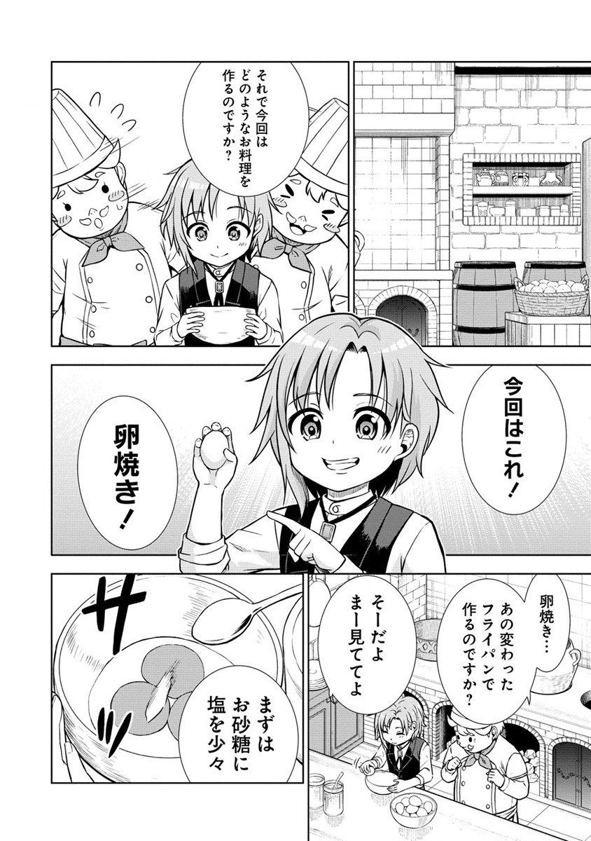 第3王子はスローライフをご所望 第9話 - Page 20