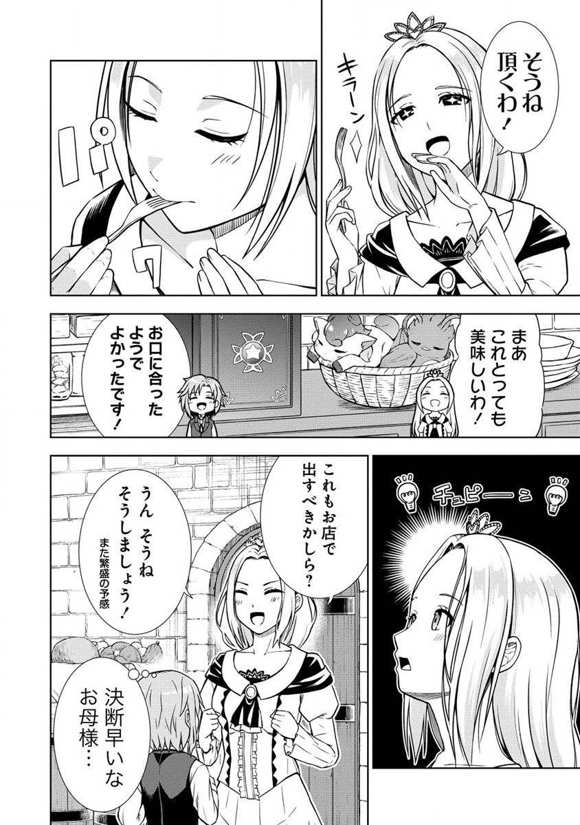 第3王子はスローライフをご所望 第9話 - Page 26