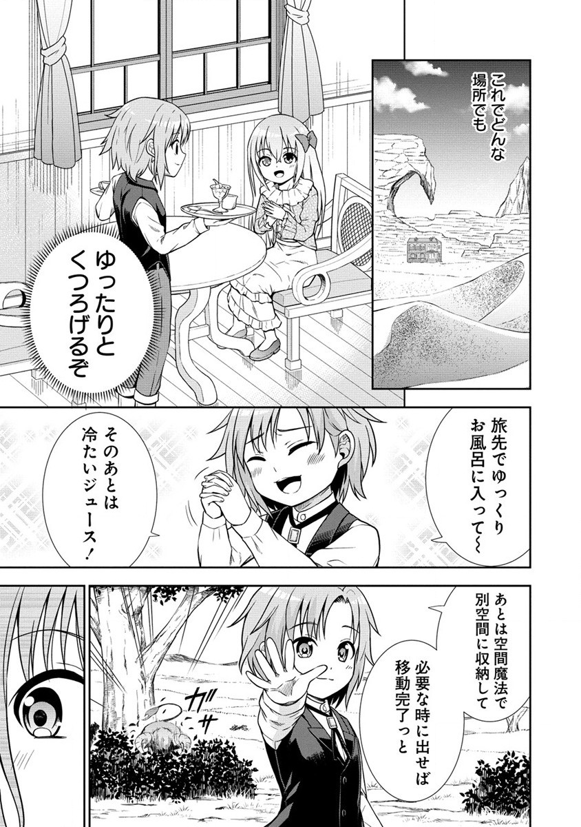 第3王子はスローライフをご所望 第9話 - Page 5