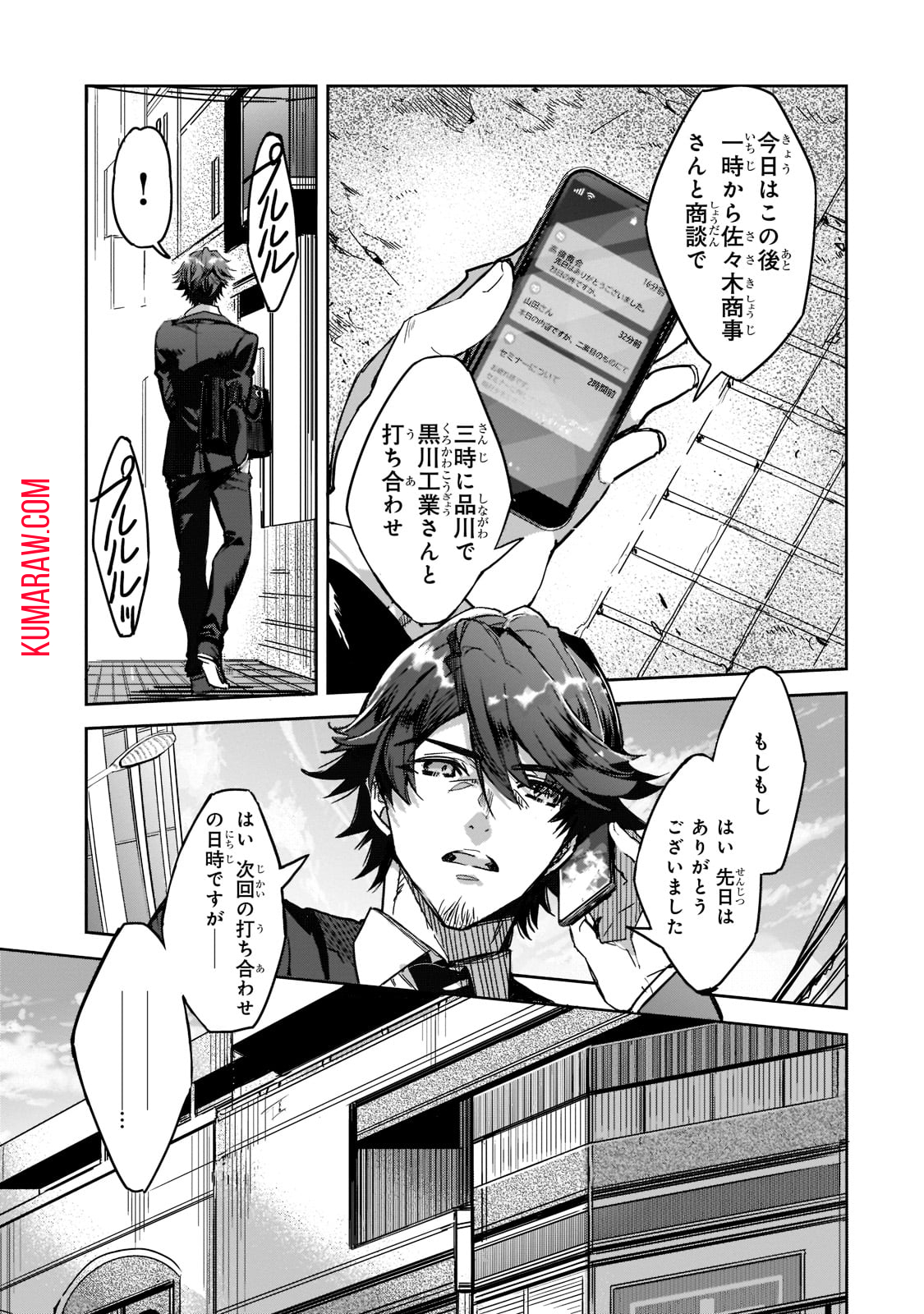 ダンジョン・バスターズ (小説) 第1話 - Page 6