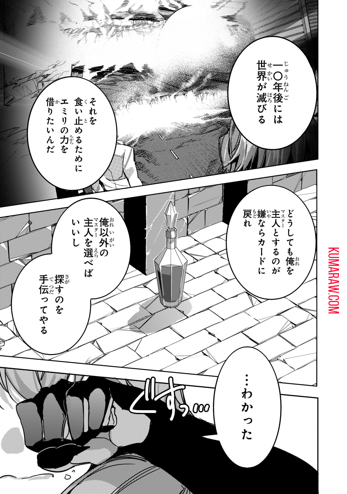 ダンジョン・バスターズ (小説) 第10話 - Page 15