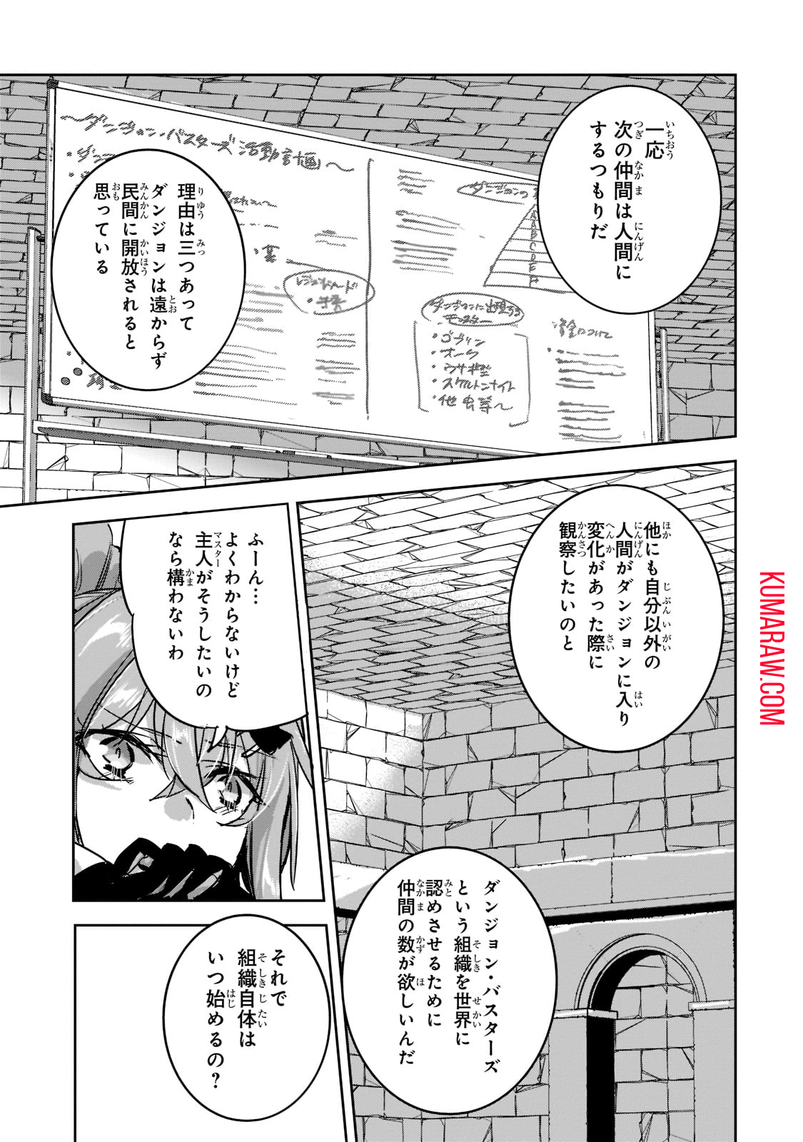 ダンジョン・バスターズ (小説) 第10話 - Page 19
