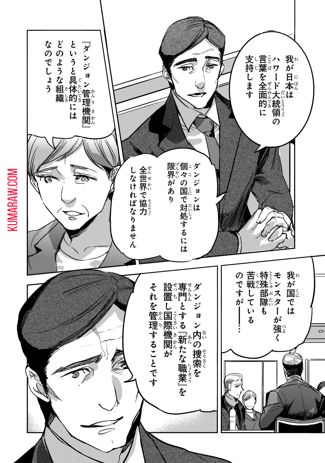 ダンジョン・バスターズ (小説) 第10話 - Page 22